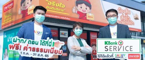 KBank จับมือ SABUY เปิดบริการธนาคารกสิกรไทย ผ่านร้านชิปสไมล์ รับฝาก/ถอนเงิน พร้อมโปรฯ ฟรีค่าธรรมเนียม