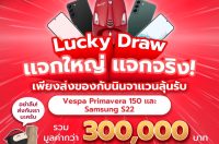 นินจาแวน ชวนลุ้นโชคใหญ่กับ “มหกรรม Lucky Draw แจกใหญ่ แจกจริง” เพียงส่งของกับนินจาแวนลุ้นรับ Vespa Primavera 150 และ Samsung S22