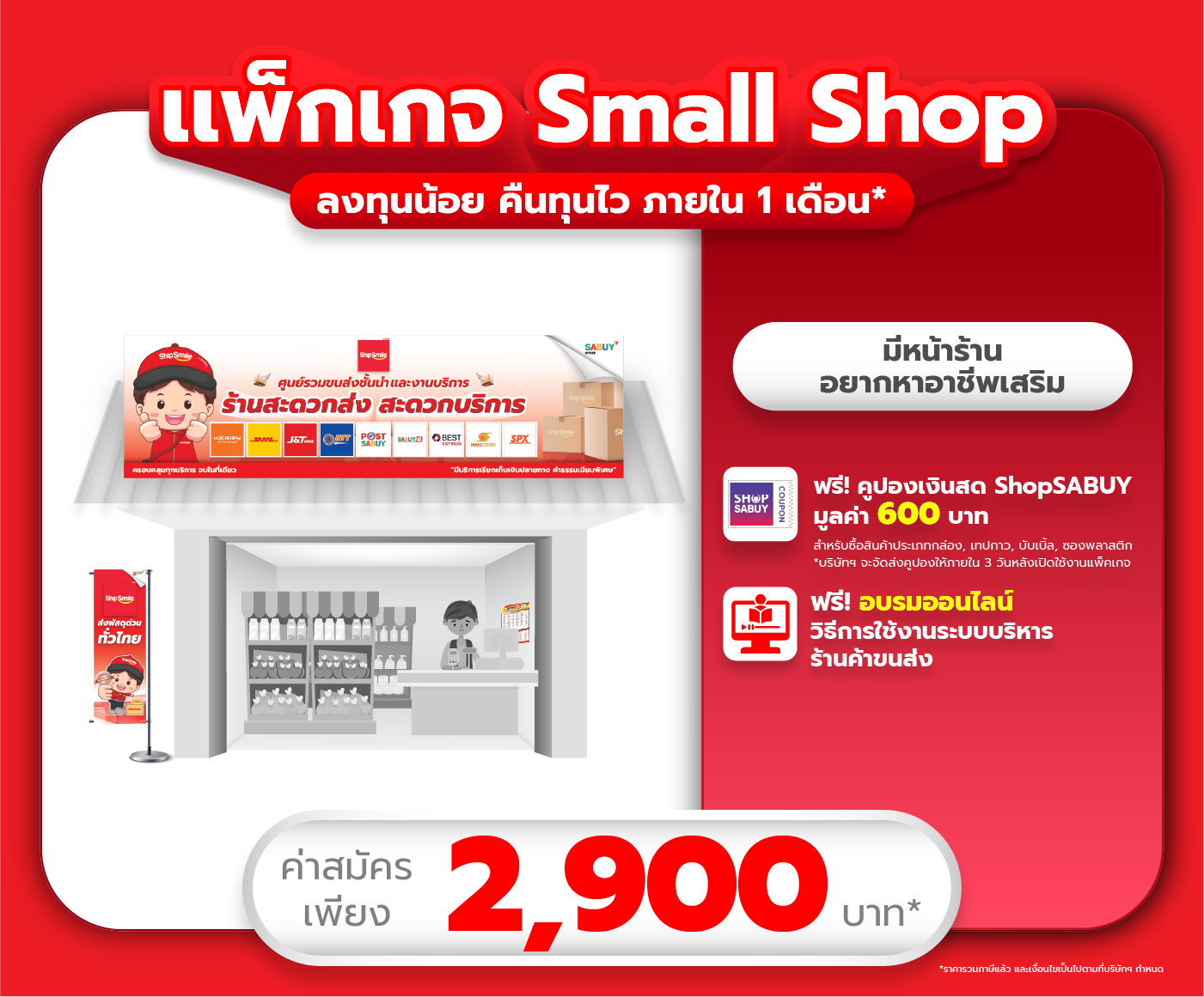 Shipsmile_Package Small Shop _0