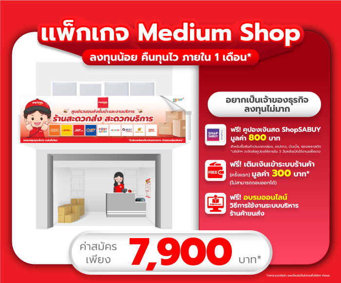 Shipsmile_aw1_เเพ็กเกจ-7900