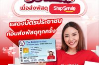 อย่าลืม !! เด็ดขาด เมื่อส่งพัสดุที่ร้าน Shipsmile 