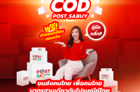 ชีวิตดี๊ดี ลงทะเบียนเปิดบัญชี COD Post SABUY