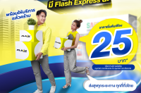 มีนาแล้ว shipsmile มี Flash Express นะ
