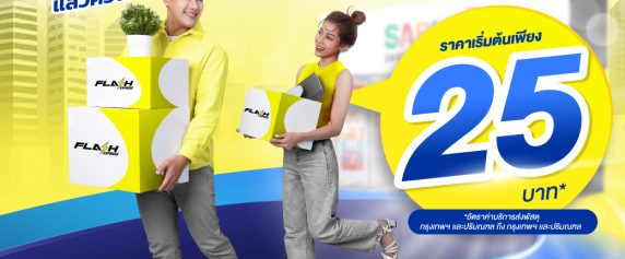 มีนาแล้ว shipsmile มี Flash Express นะ