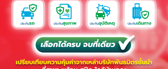 พร้อมสปีด 25,000 สาขา ผนึก TQM และ gettgo รุกบริการประกันภัย มุ่งสู่ Community Service Hub