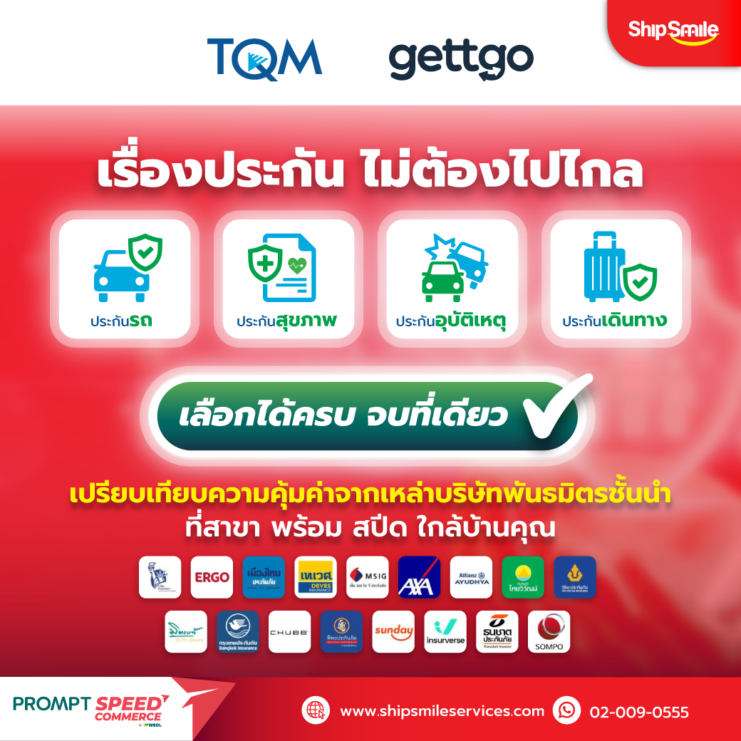 พร้อมสปีด 25,000 สาขา ผนึก TQM และ gettgo รุกบริการประกันภัย มุ่งสู่ Community Service Hub