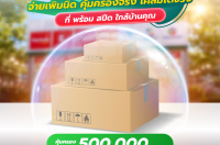 🚨 BREAKING NEWS! ส่งของยุคใหม่ ต้องอัปเกรดความสบายใจ! 🛡️✨